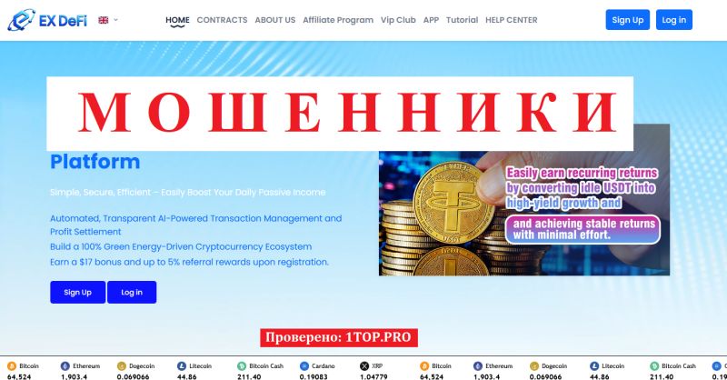 EX DeFi отзывы: анализ деятельности компании exdefi.com EX DeFi отзывы: анализ деятельности компании exdefi.com