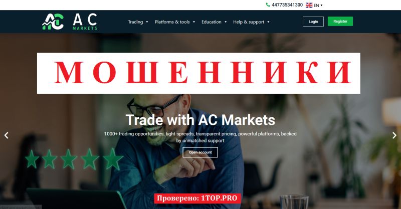 AC Markets отзывы: обзор брокера, условия, лицензии и проверка вывода средств AC Markets отзывы: обзор брокера, условия, лицензии и проверка вывода средств
