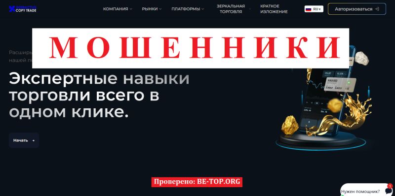 Interactive Copy Trade отзывы: обзор брокера и признаки возможного мошенничества Interactive Copy Trade отзывы: обзор брокера и признаки возможного мошенничества