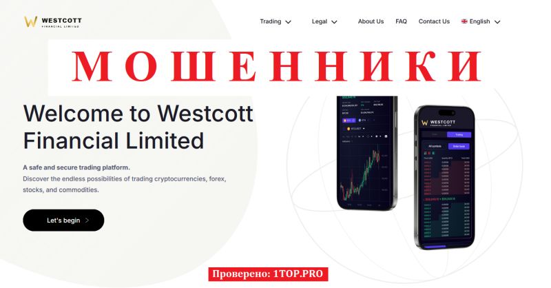 Westcott Financial Limited мошенники