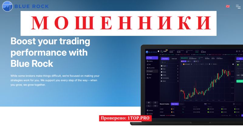 Blue Rock мошенники