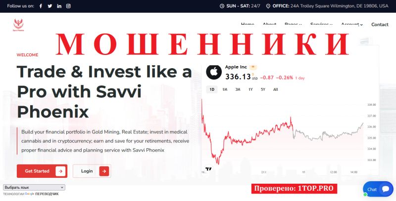 Savvi Phoenix отзывы – обзор инвестиционной платформы